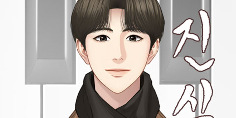 진심으로
