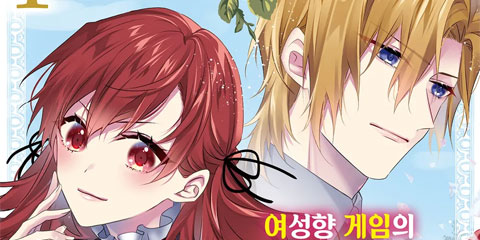 여성향 게임의 들러리 악역 영애는 왕태자 전하의 행복을 기원합니다!